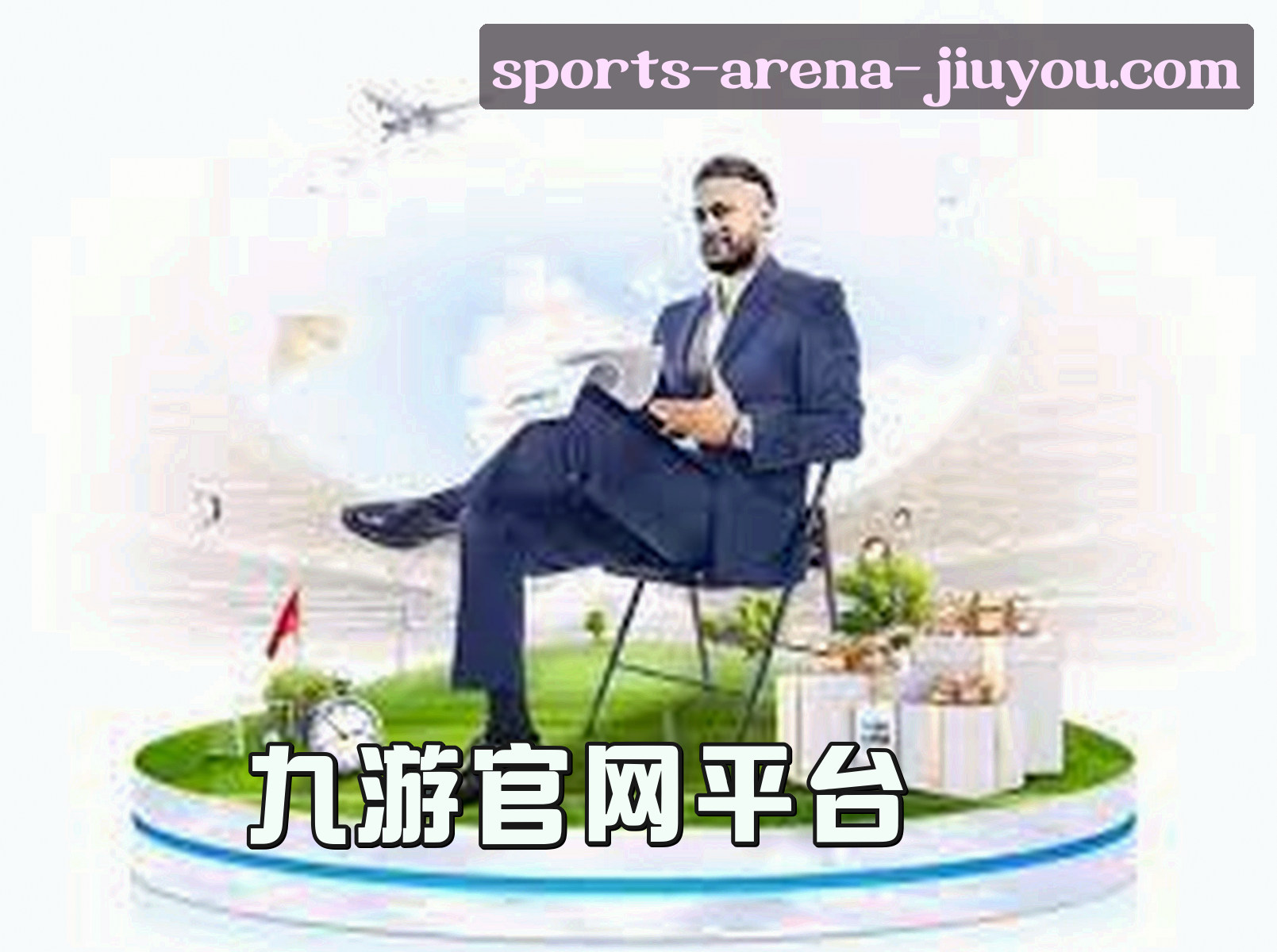关于九游官方网站(JIUYOU)专业体育赛事平台