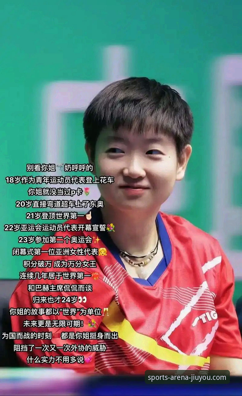 孙颖莎的“绝对实力”与“临场心态”：一场技术视角下的首轮剖析